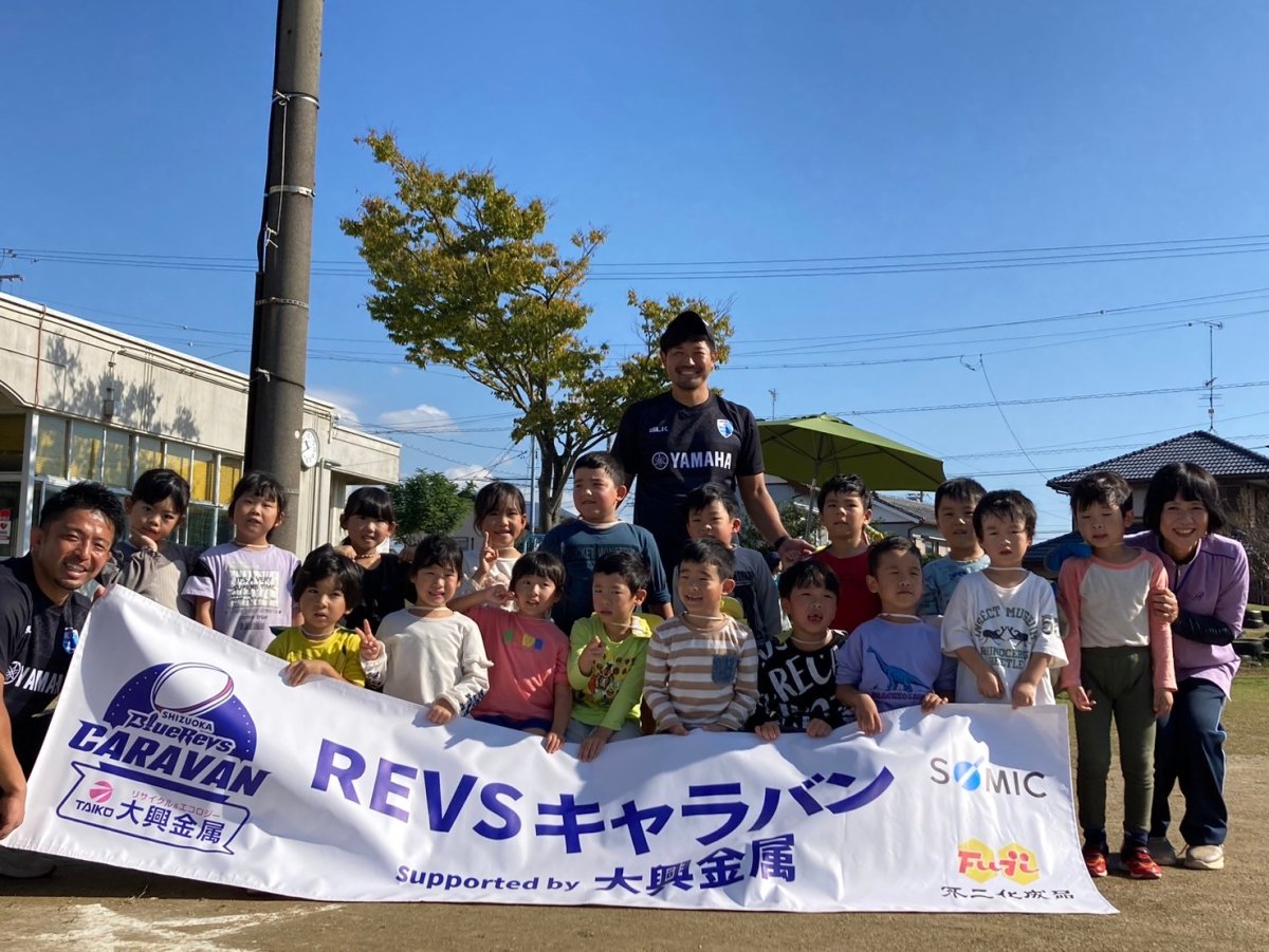 普及No.150【REVSキャラバン supported by 大興金属】豊田西保育園にてラグビー体験を実施いたしました