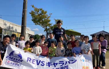 普及No.150【REVSキャラバン supported by 大興金属】豊田西保育園にてラグビー体験を実施いたしました