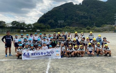 普及No.151【REVSキャラバン supported by 大興金属】静岡市立足久保小学校にてタグラグビー教室を実施いたしました