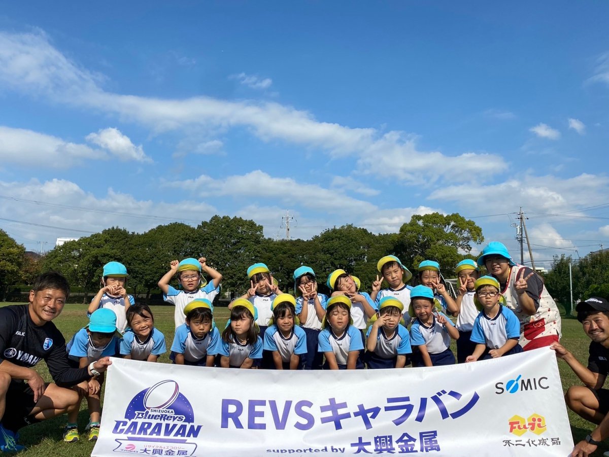 普及No.152【REVSキャラバン supported by 大興金属】西貝保育園にてラグビー体験を実施いたしました