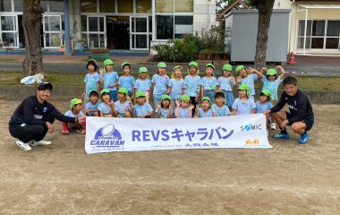 普及No.156【REVSキャラバン supported by 大興金属】豊田北保育園にてラグビー体験を実施いたしました