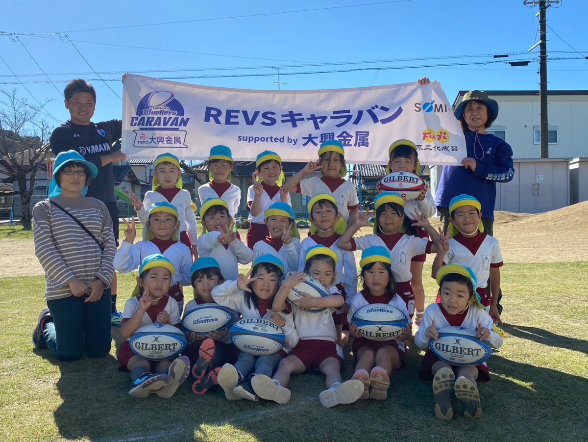 普及No.158【REVSキャラバン supported by 大興金属】豊岡南幼稚園にてラグビー体験を実施いたしました