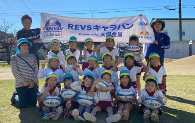 普及No.158【REVSキャラバン supported by 大興金属】豊岡南幼稚園にてラグビー体験を実施いたしました