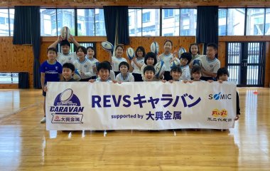 普及No.161【REVSキャラバン supported by 大興金属】浜松市立庄内小学校にてタグラグビー教室を実施いたしました