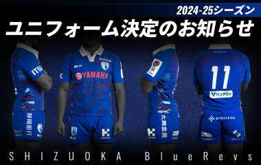 2024-25シーズンユニフォーム決定のお知らせ