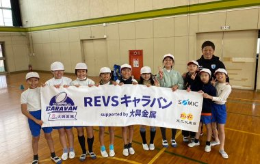 普及No.162【REVSキャラバン supported by 大興金属】浜松市立内野小学校にてタグラグビー教室を実施いたしました