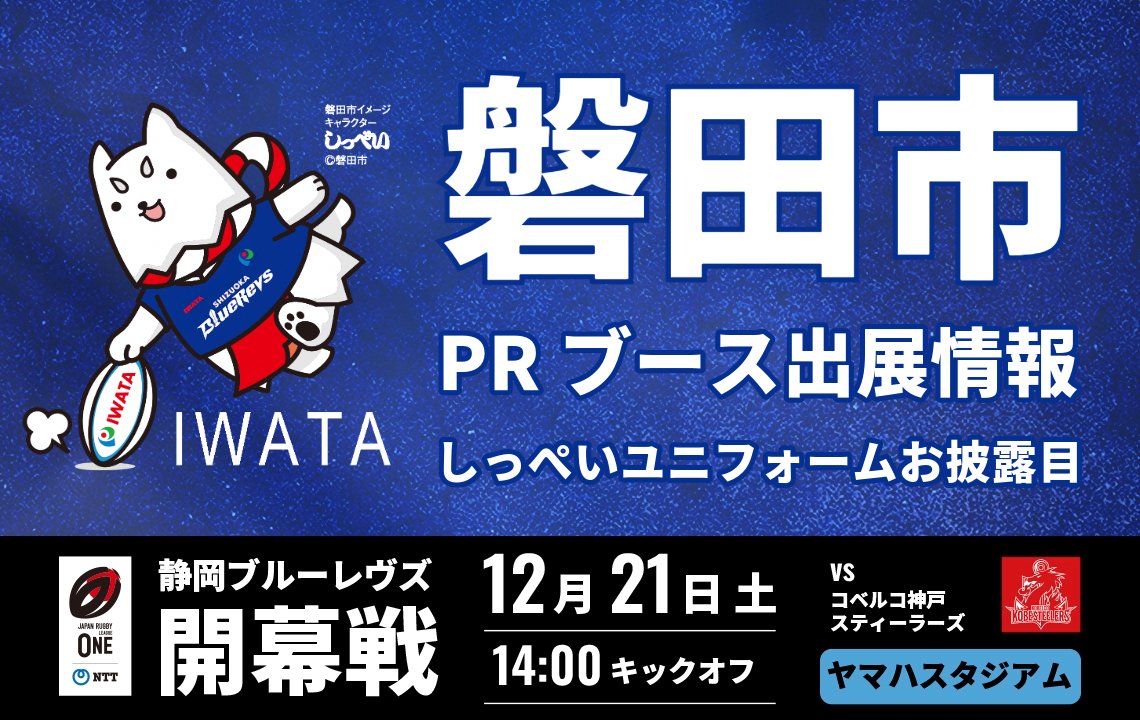 【12月21日(土) イベント情報】磐田市PRブース・しっぺい来場のお知らせ