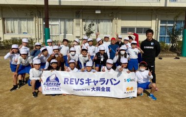 普及No.169【REVSキャラバン supported by 大興金属】浜松市立内野小学校にてタグラグビー教室を実施いたしました