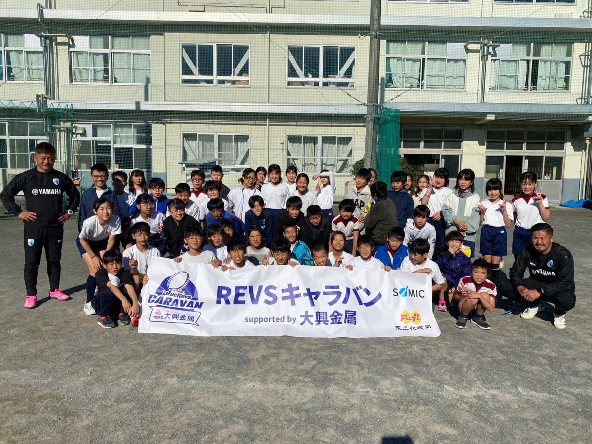 普及No.171【REVSキャラバン supported by 大興金属】静岡市立井宮北小学校にてタグラグビー教室・夢語り授業を実施いたしました