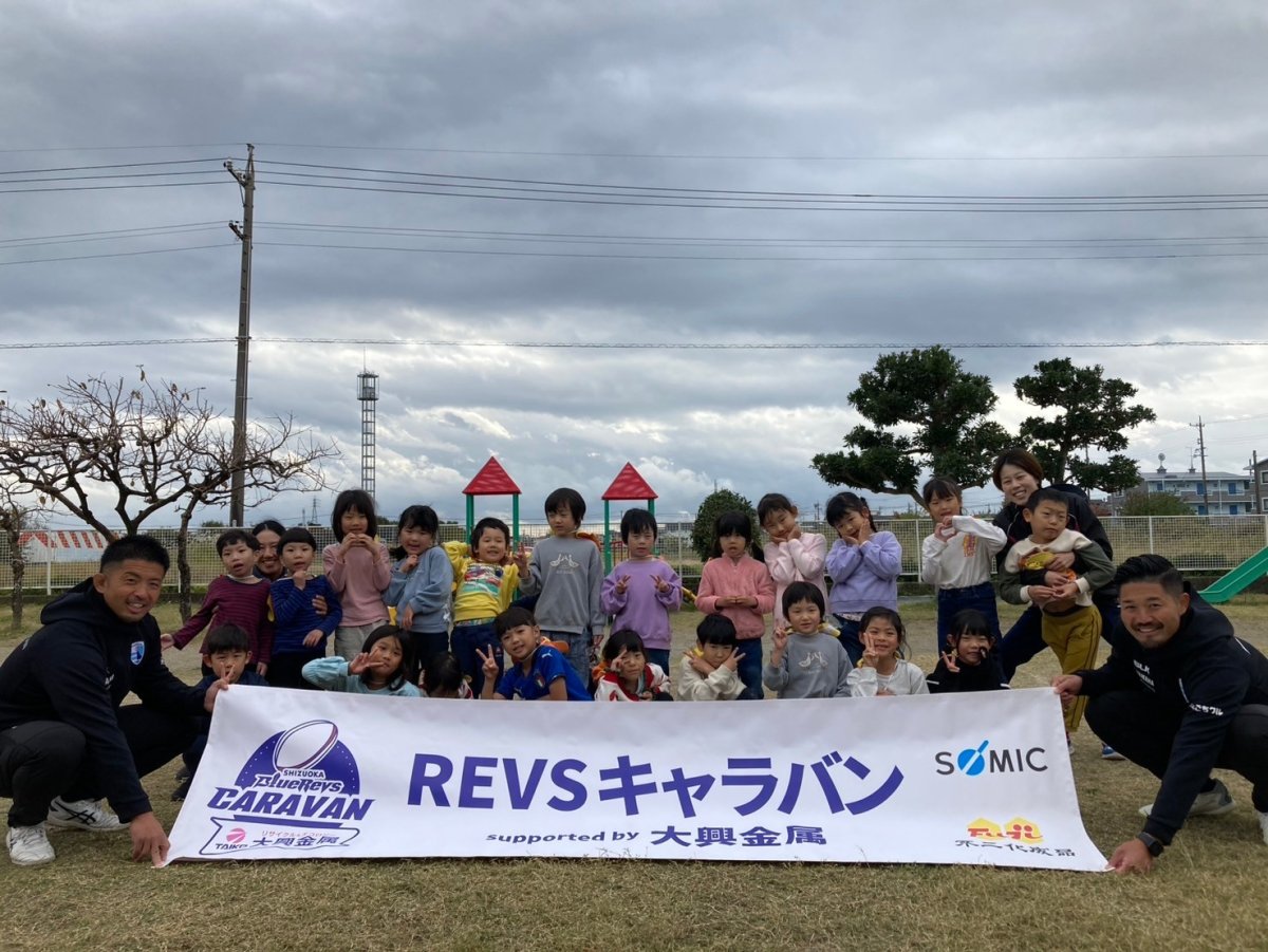 普及No.173【REVSキャラバン supported by 大興金属】二之宮こども園にてラグビー体験を実施いたしました