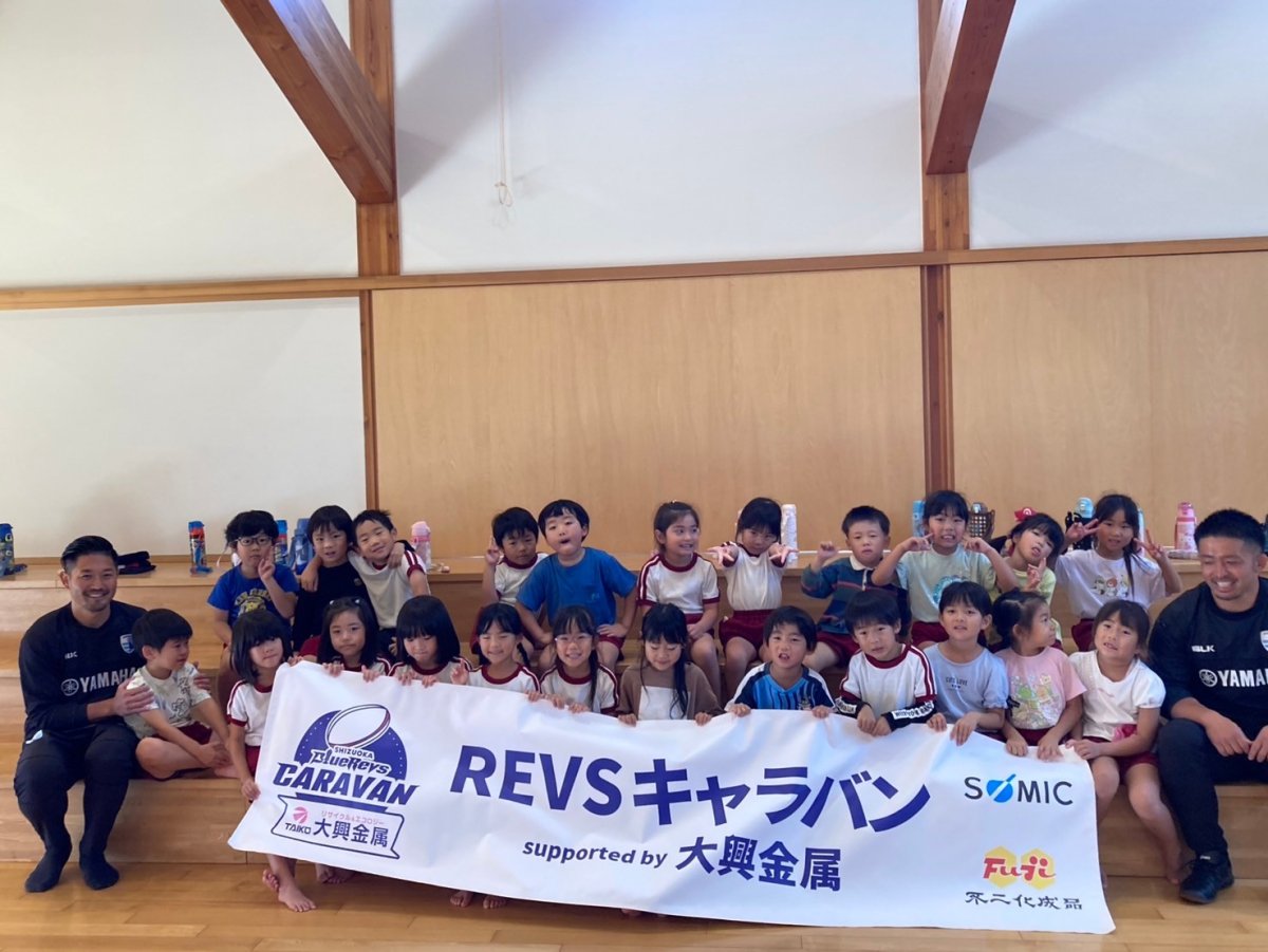 普及No.175【REVSキャラバン supported by 大興金属】みなみこども園にてラグビー体験を実施いたしました