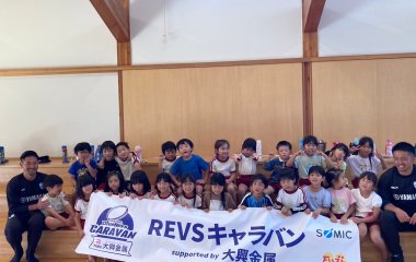 普及No.175【REVSキャラバン supported by 大興金属】みなみこども園にてラグビー体験を実施いたしました