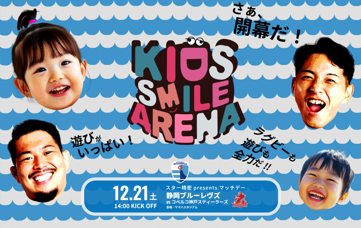 【12月21日(土)開幕戦】屋内で寒さを気にせず存分に遊べる！  KIDS SMILE ARENA登場！