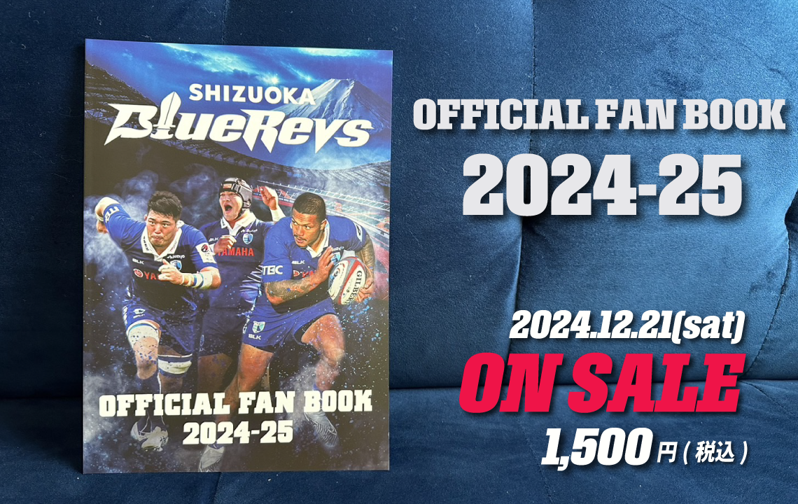 オフィシャルファンブック2024-25が開幕戦から発売！