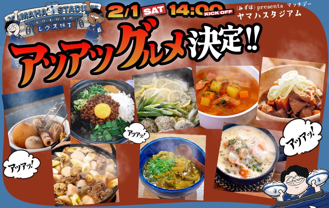 2月1日(土)のレヴズ横丁は冬に食べたくなるアツアツグルメが盛りだくさん！！