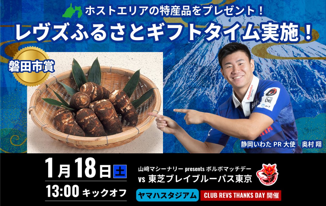 〈レヴズふるさとギフトタイム〉1月18日(土)は磐田市賞「海老芋3kg」が当たる！