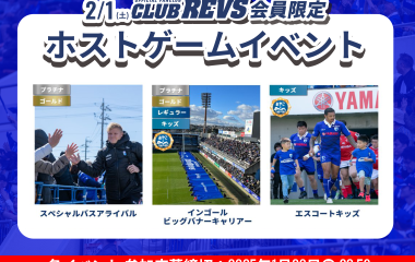 【参加者募集】2/1日(土) の CLUB REVS会員限定イベント