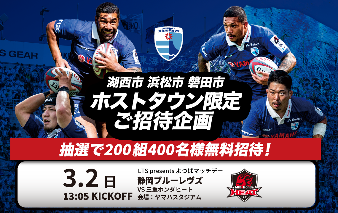 湖西市/浜松市/磐田市にお住まいの200組400名様をご招待！