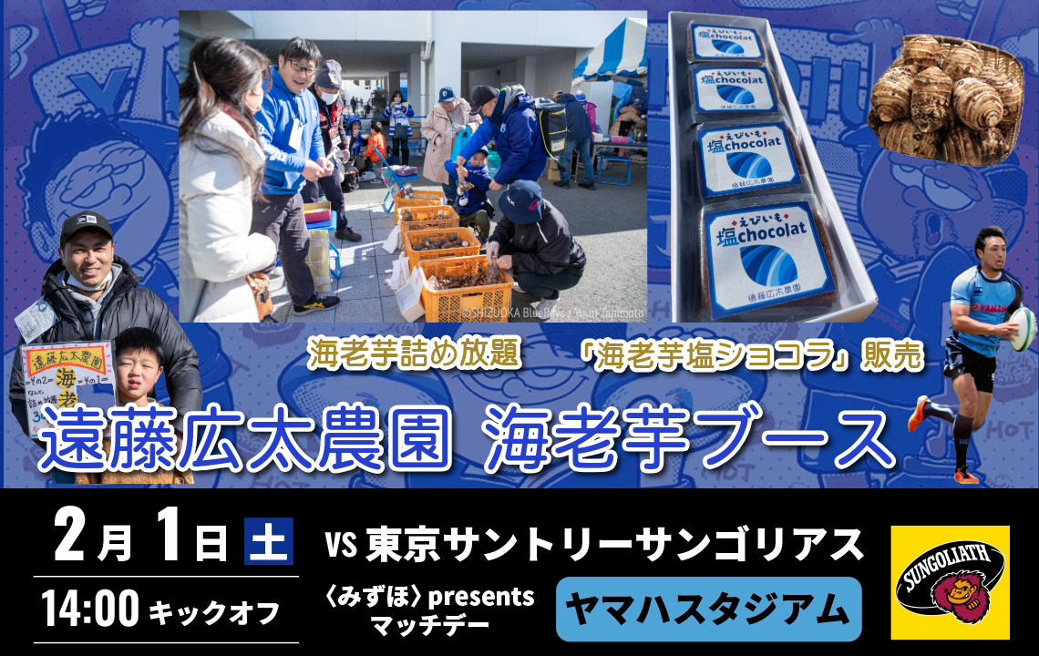 2月1日(土)は遠藤広太農園の海老芋ブースが出店！