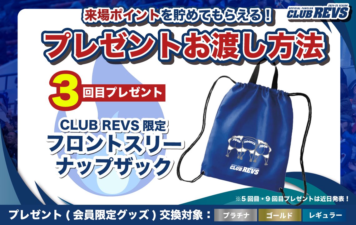 ホストゲーム来場回数に応じたプレゼント (3回目)が2月1日(土)より開始！