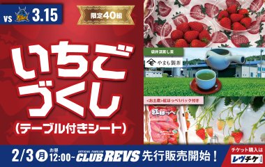 やまも製茶のいちごづくし(テーブル付きシート)を40席限定販売