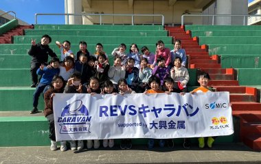 普及No.226～233【REVSキャラバン supported by 大興金属】2/4～2/7REVSキャラバン実施レポート