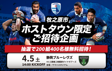 牧之原市にお住まいの200組400名様をご招待！