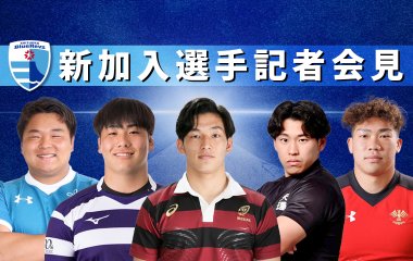 アーリーエントリー5選手の入団会見を一般公開