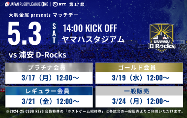 5月3日(土)のホスト最終戦は3月17日(月)から先行発売