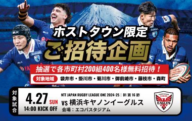 袋井市/掛川市/菊川市/御前崎市/藤枝市/森町にお住まいの200組400名様をご招待！