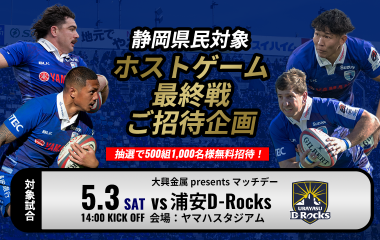 県内の500組1,000名をホスト最終戦にご招待