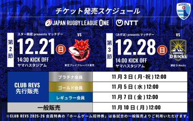 ホーム開幕2連戦は11月3日(月・祝)から先行発売