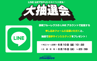 ＜LINE公式アカウントお友だち募集＞   大抽選会開催のお知らせ