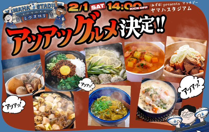 2/1(土)の #レヴズ横丁 はアツアツグルメ🍢🍜🍲