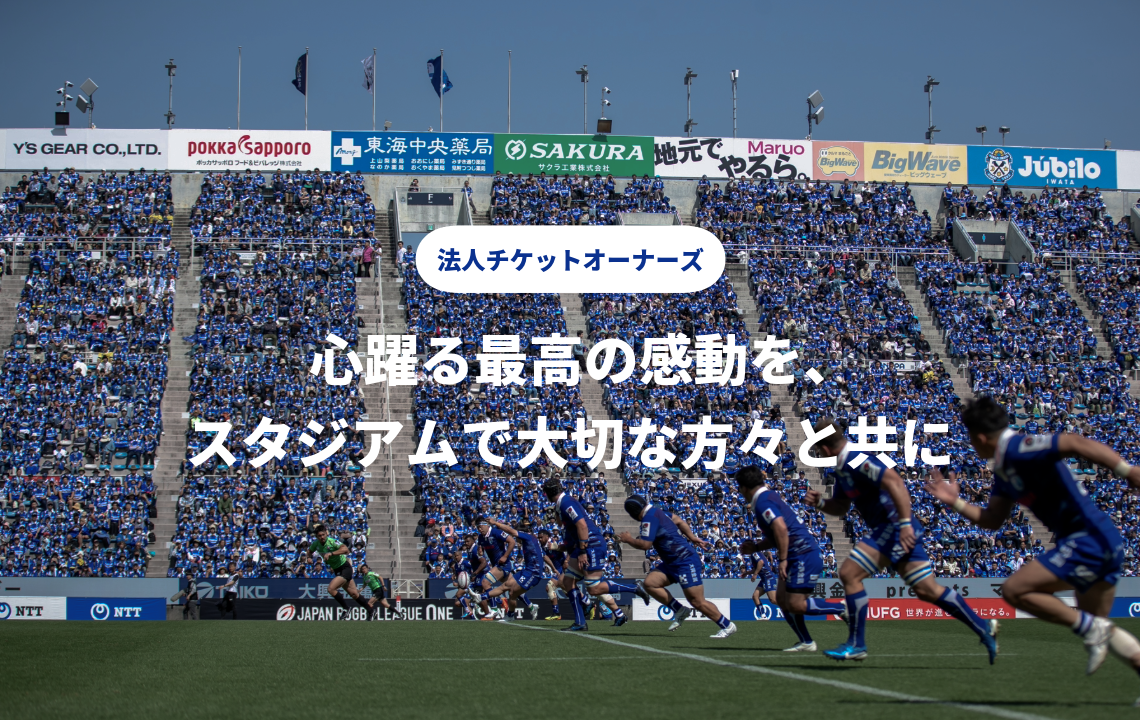 法人チケットオーナーズの販売開始