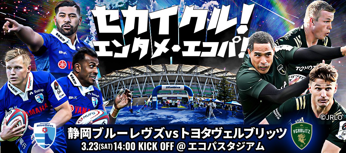 NTT JAPAN RUGBY LEAGUE ONE 2023-24 Div.1 第11節 静岡ブルーレヴズ