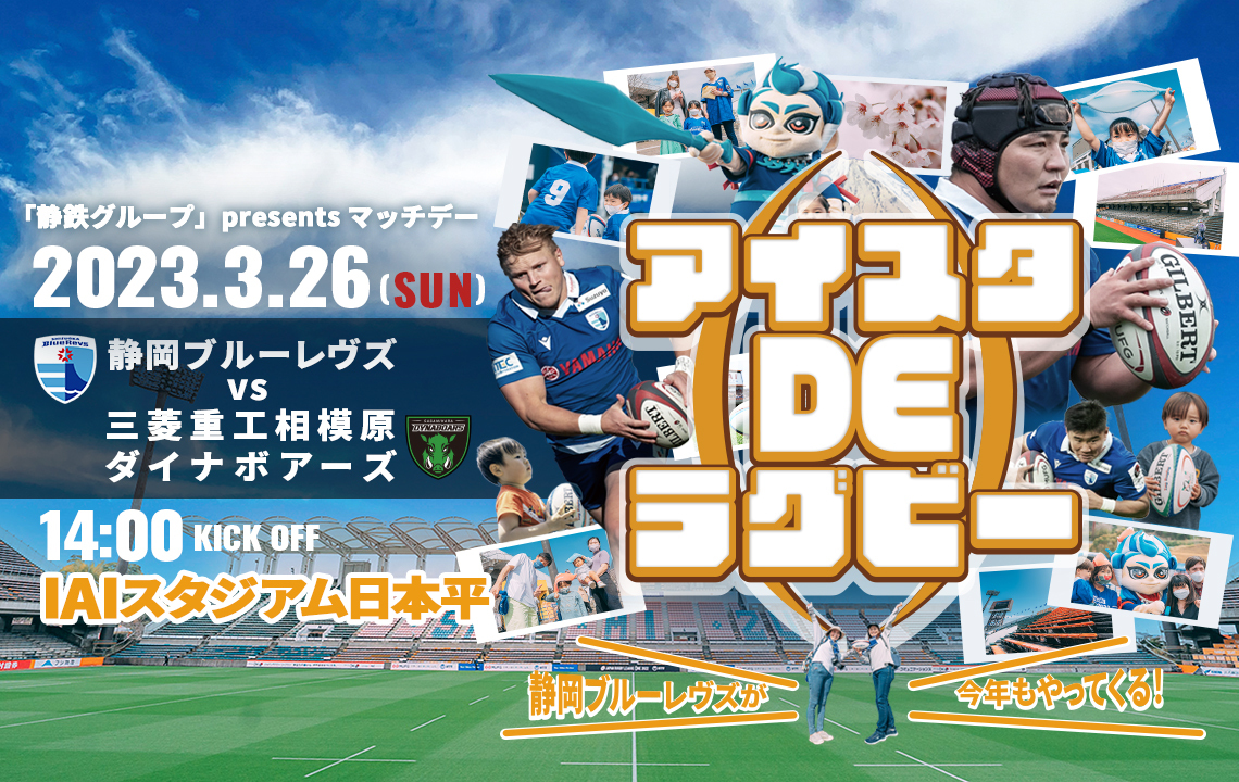 NTT JAPAN RUGBY LEAGUE ONE 2022-23 Div.1 第13節 静岡ブルーレヴズ 